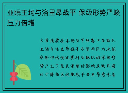 亚眠主场与洛里昂战平 保级形势严峻压力倍增