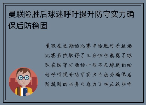 曼联险胜后球迷呼吁提升防守实力确保后防稳固