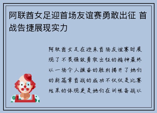 阿联酋女足迎首场友谊赛勇敢出征 首战告捷展现实力