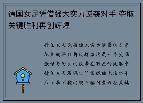 德国女足凭借强大实力逆袭对手 夺取关键胜利再创辉煌