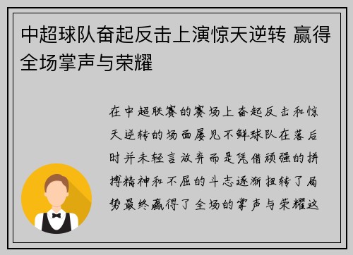 中超球队奋起反击上演惊天逆转 赢得全场掌声与荣耀