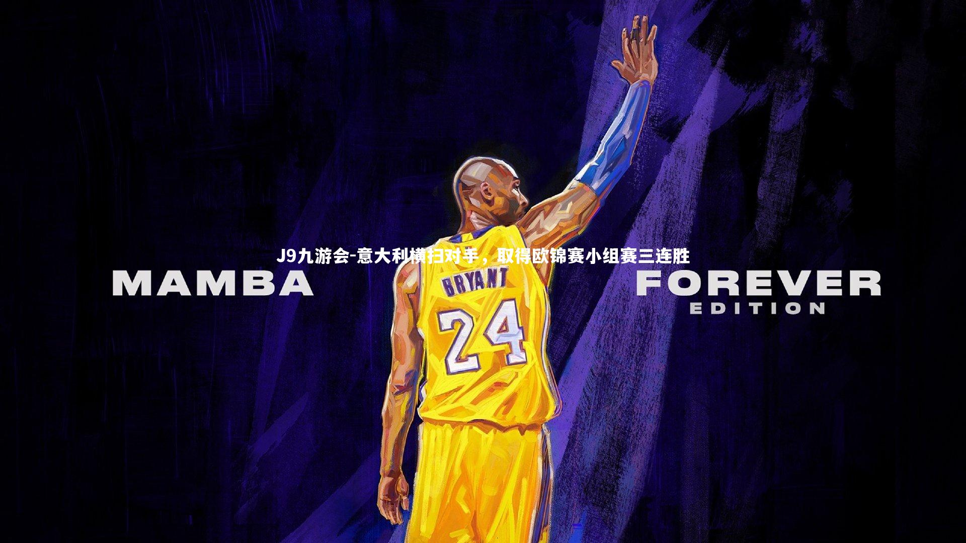 意大利横扫对手，取得欧锦赛小组赛三连胜