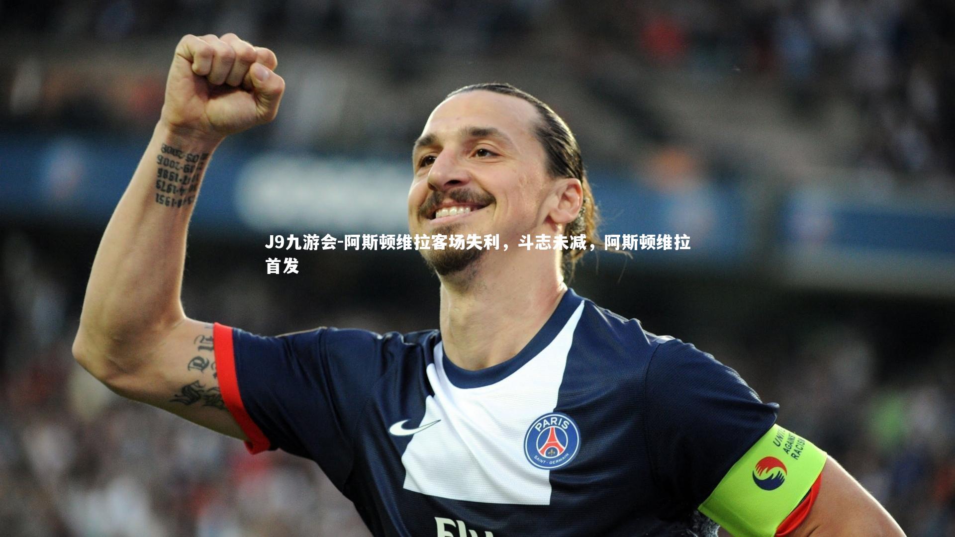 阿斯顿维拉客场失利，斗志未减，阿斯顿维拉首发