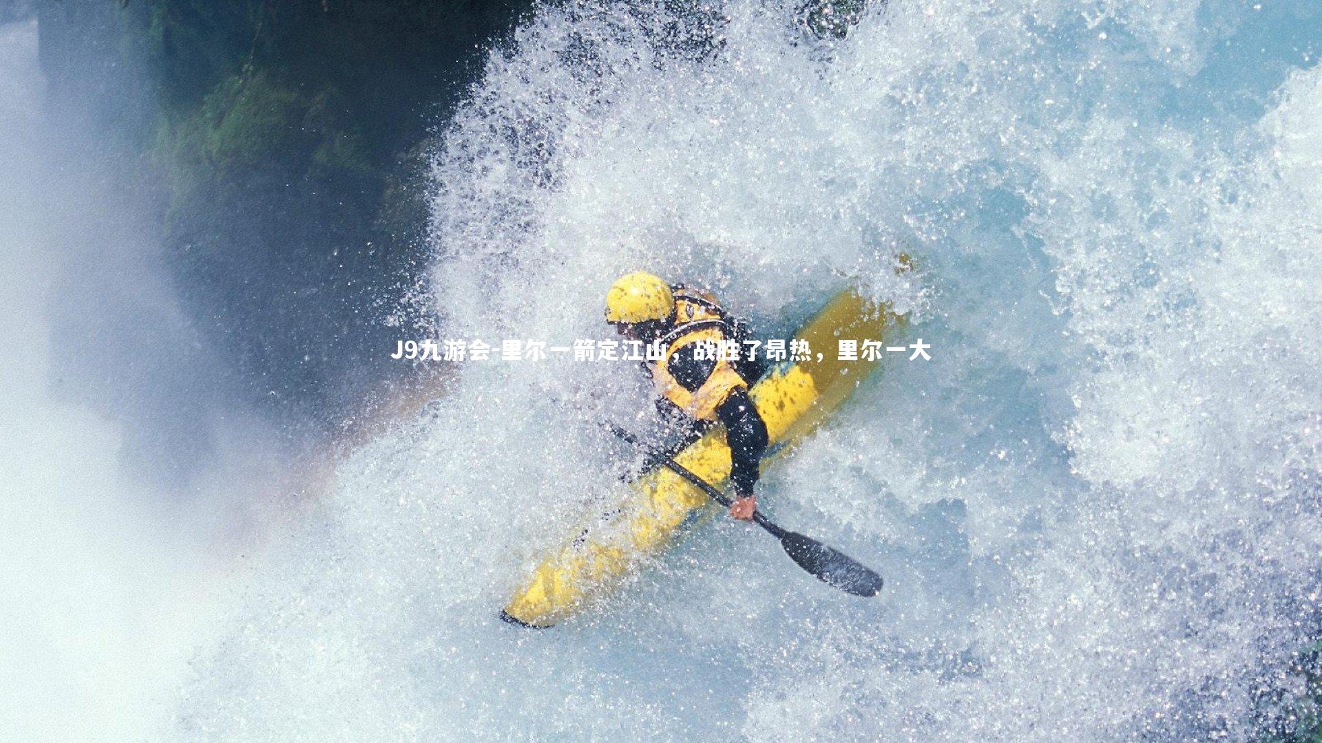 里尔一箭定江山，战胜了昂热，里尔一大