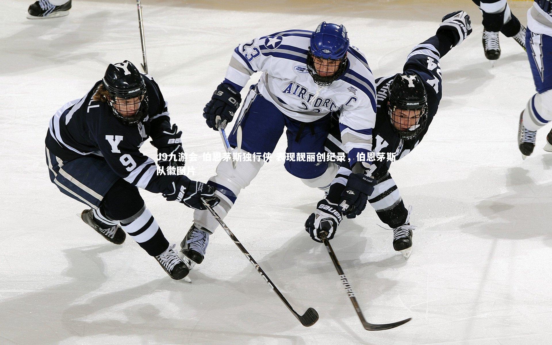 伯恩茅斯独行侠 表现靓丽创纪录,伯恩茅斯队徽图片