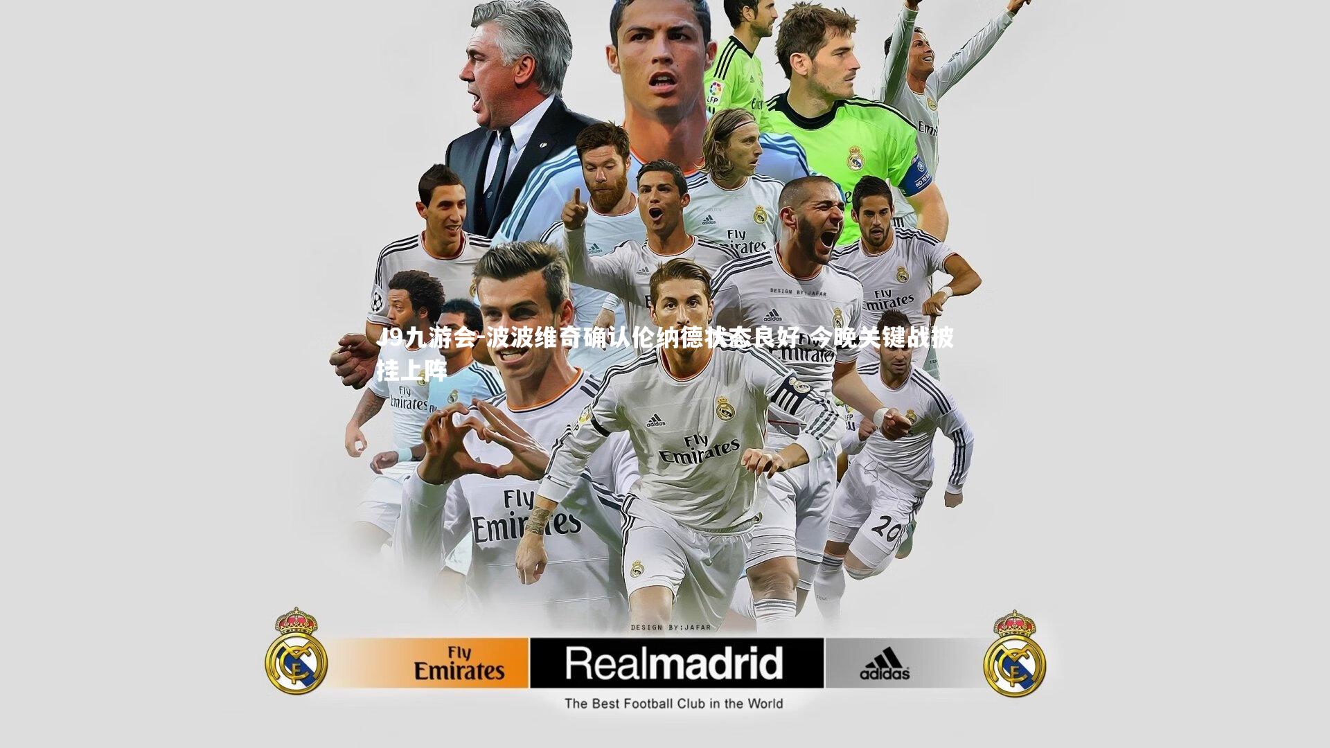 波波维奇确认伦纳德状态良好 今晚关键战披挂上阵