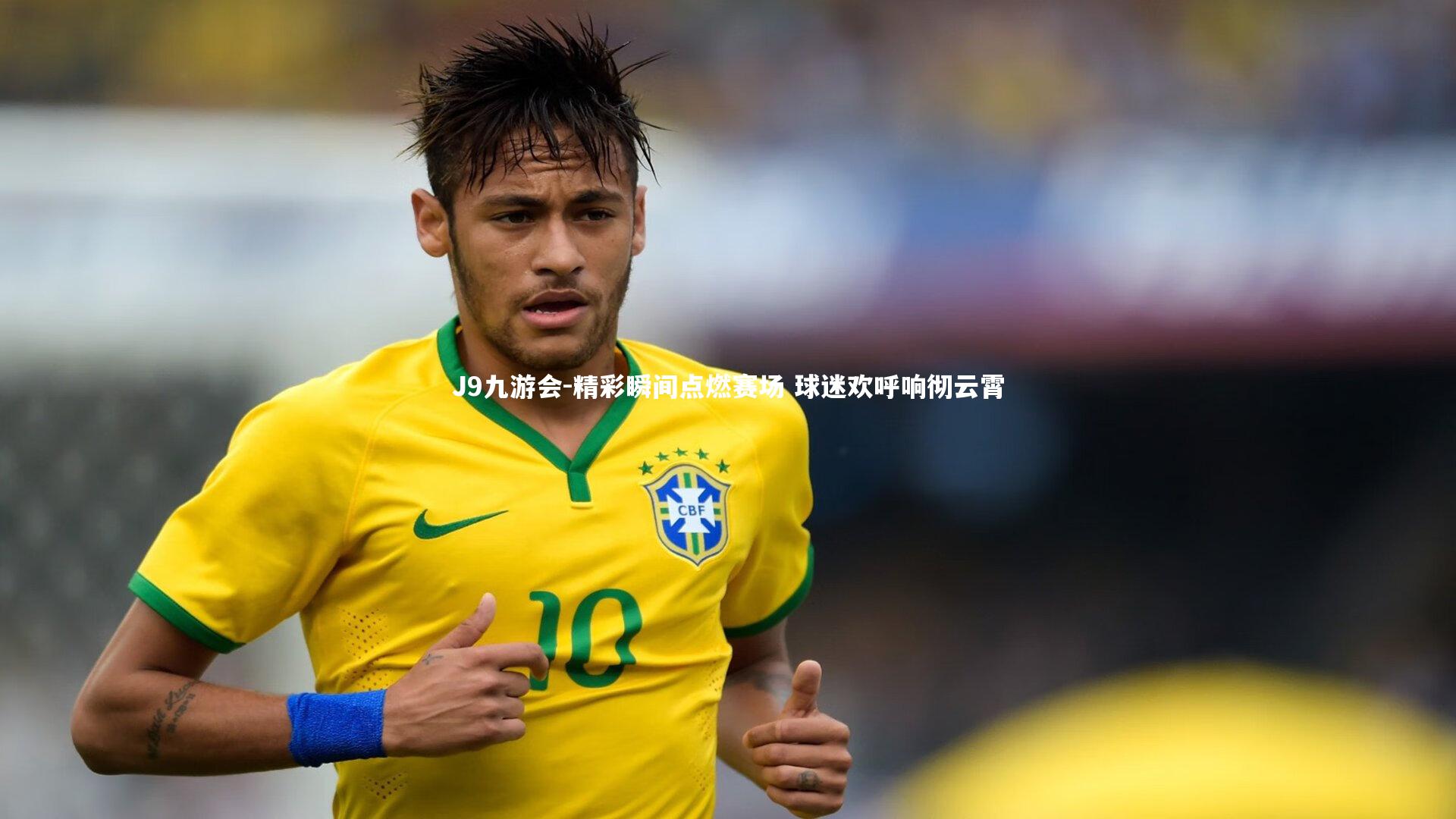 精彩瞬间点燃赛场 球迷欢呼响彻云霄