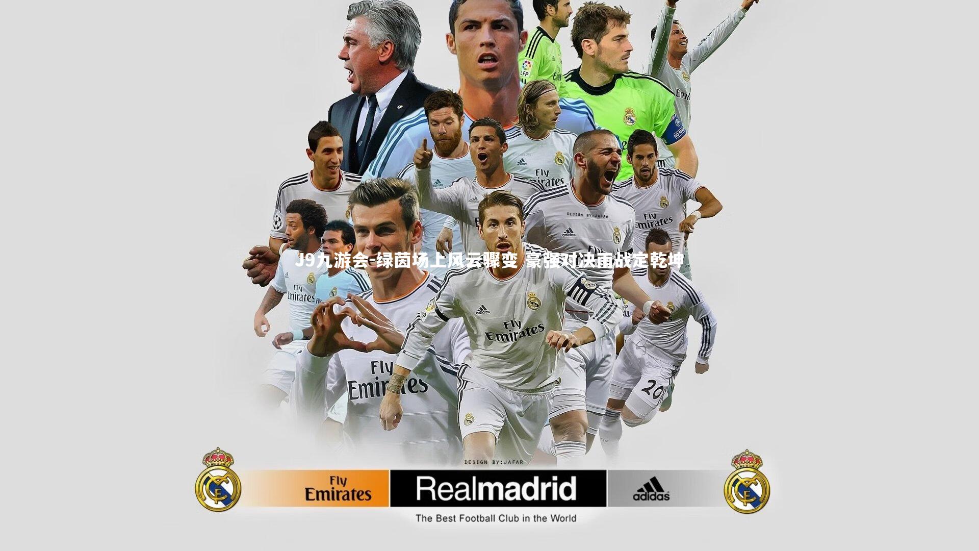 绿茵场上风云骤变 豪强对决雨战定乾坤