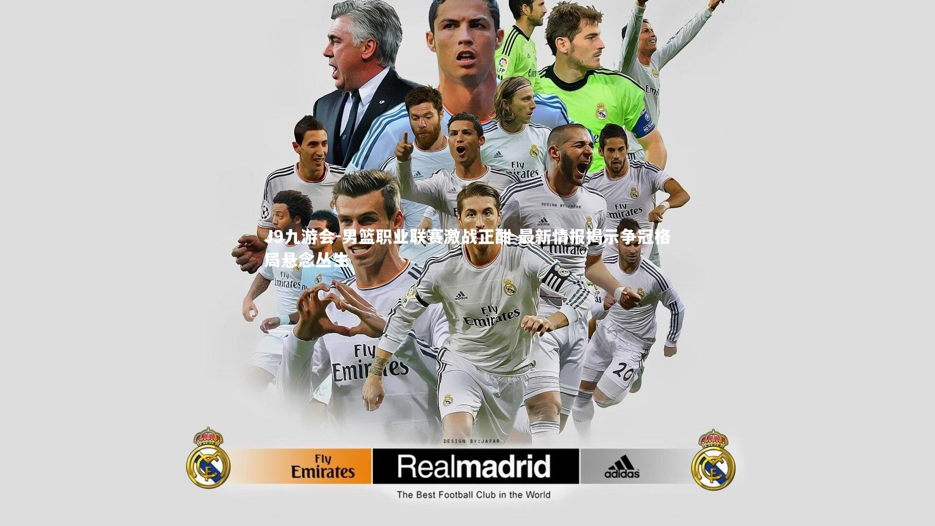 男篮职业联赛激战正酣 最新情报揭示争冠格局悬念丛生