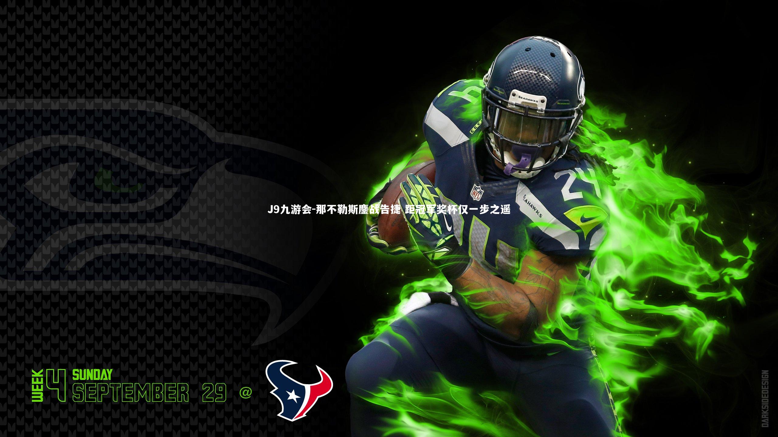 那不勒斯鏖战告捷 距冠军奖杯仅一步之遥