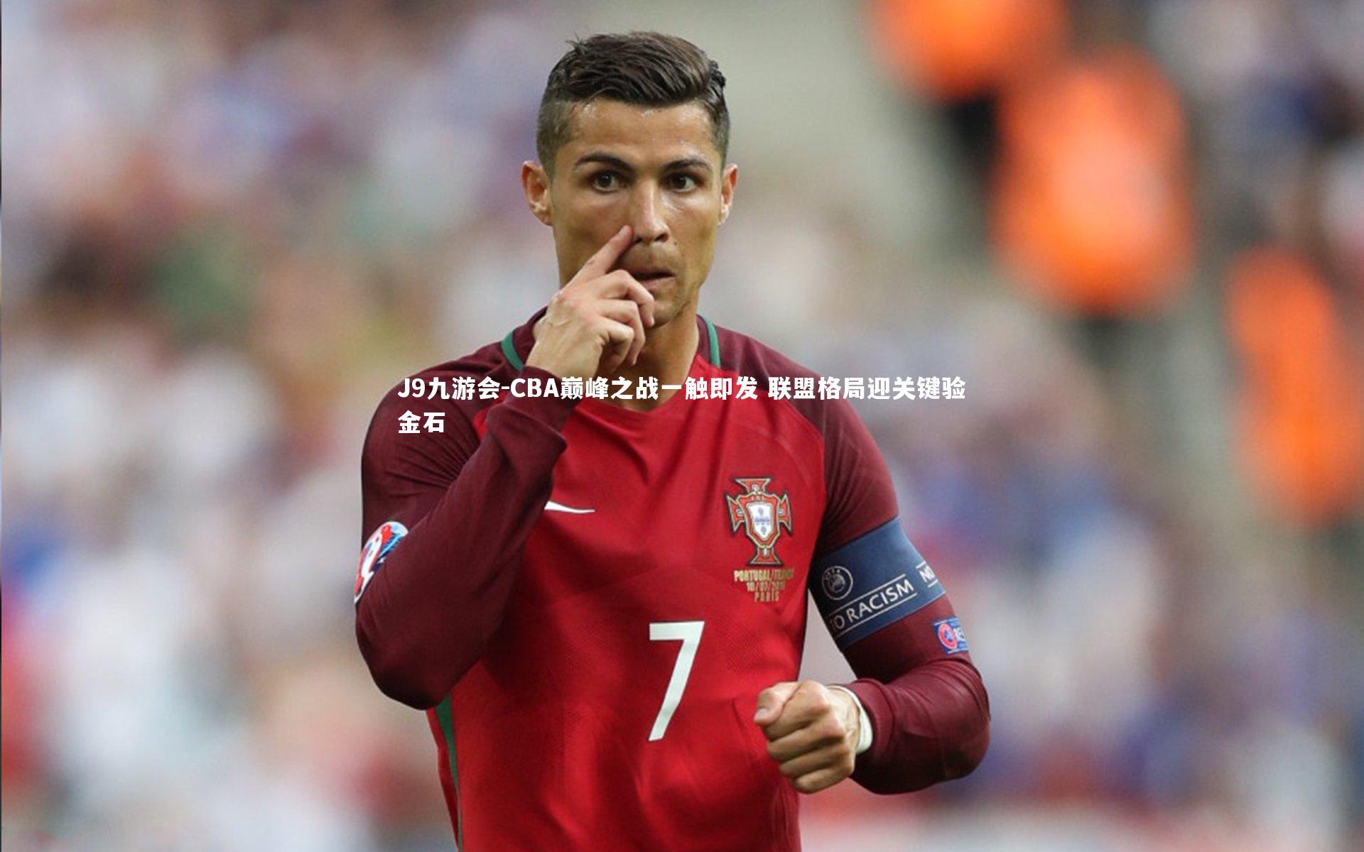 CBA巅峰之战一触即发 联盟格局迎关键验金石